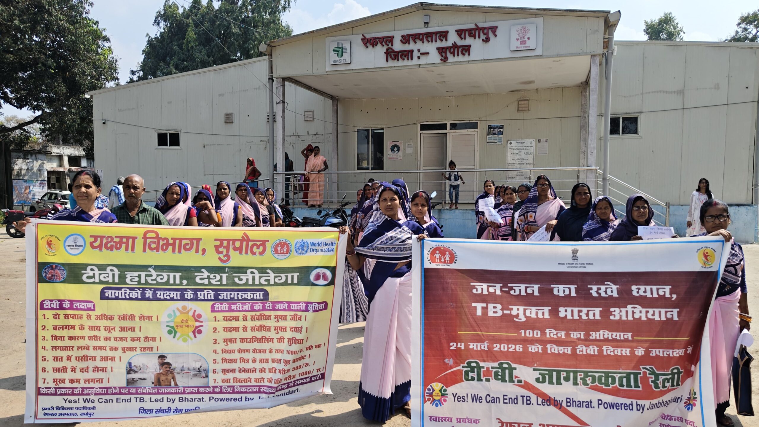 विश्व यक्ष्मा दिवस पर राघोपुर में जागरूकता रैली, “टीबी मुक्त भारत” का दिया संदेश