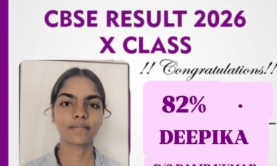गांव रामबास की बेटी दीपिका ने किया नाम रोशन, 82% अंकों के साथ शानदार प्रदर्शन