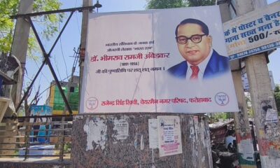 फतेहाबाद में अंबेडकर जयंती पर लगाए गए विवादित होर्डिंग