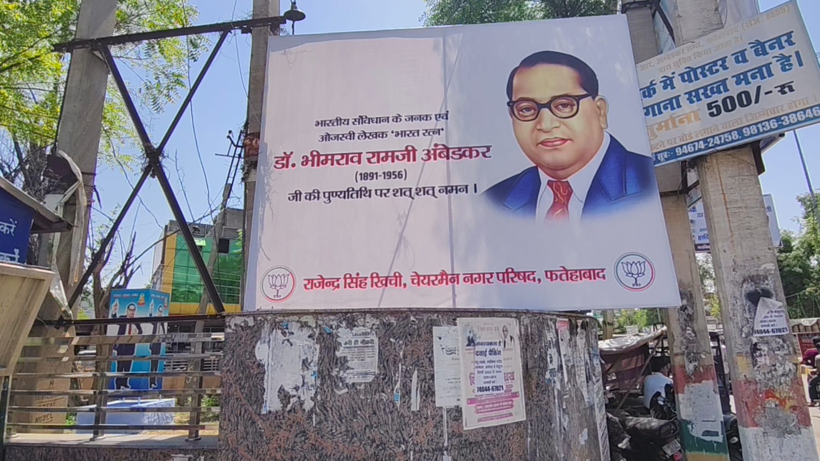 फतेहाबाद में अंबेडकर जयंती पर लगाए गए विवादित होर्डिंग