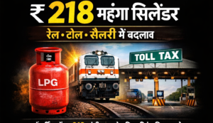 ₹218 तक महंगा हुआ कॉमर्शियल सिलेंडर