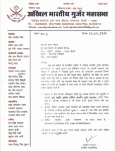 राष्ट्रीय अध्यक्ष गुर्जर महासभा