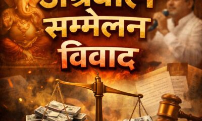 अग्रवाल सम्मेलन विवाद