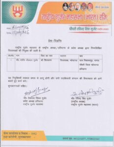 राष्ट्रीय गुर्जर महासभा द्वारा जारी नियुक्ति पत्र